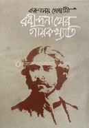 Robindhronather Goyok Khate image