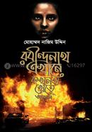 Robindonath Ekhane Kkhono Khete Asenni image