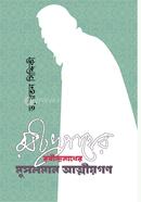 Robindranath er Musolman Attiyogon image