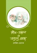 রবীন্দ্র-নজরুল ও অন্যান্য প্রবন্ধ