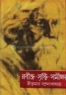 Robindro-Srishti -Somikkha image