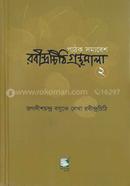 Robindrochithi Gronthomala-2nd Part image