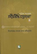 Robindrochithi Gronthomala-4th Part image
