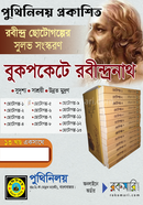Robindronath Chotogolpo (1-13 khondo) image