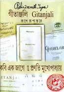 Robindronath Thakurer Kobi Ek Jage, Geetanjali : Rupe Rupantor image