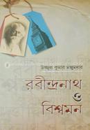 Robindronath o Bishwomon image
