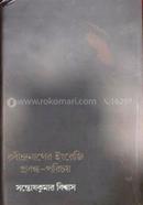 Robindronather Engreji Probondo-Poricoy image