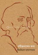 Robindronather kotha image