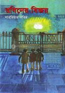 Robiner Bejoy image