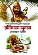 Robinson Crusoe image