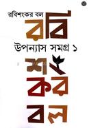 Robishongkorbol Upanayas Samgraha image