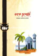 Robke Bhulechi image