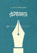 রচনাসমগ্র image