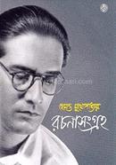 রচনাসংগ্রহ image