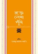 Rockte lekha Puthi image