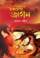 Rocktocosha Dragon image