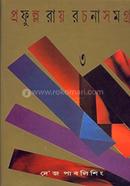 Prafulla Roy Rachanasamagra : Vol - 3 image
