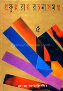 Prafulla Roy Rachanasamagra : Vol - 5 image