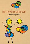 Rod Ki Amar Mayer Mato image