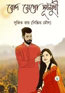 Rod Mekho Suryamukhi image