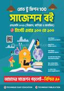 রোড টু মিশন ১০০ সাজেশন বই (বিজ্ঞান, বাণিজ্য, মানবিকঃ এসএসসি-২৬) image