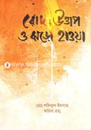 Rod; Uttap O JHoro Hawya image