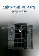 রোদনভরা এ বসন্ত image