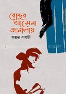 Roddur Asena Janalay image