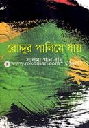 Roddur paliye jay image