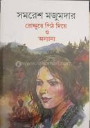 Roddure Pith Diye o Onnano image