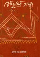 Roddurer Gondho image