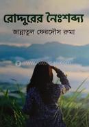 Roddurer Nayshobdo image