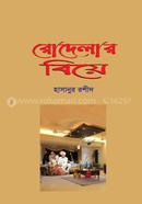 Rodelar Biye image