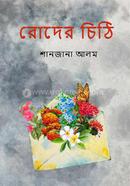 Roder Chithi image