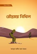 Rodromoy Nikhil (sirat sirij-1) image
