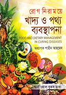 Rog Niramoye Khaddo O Pottho Bebosthapona image