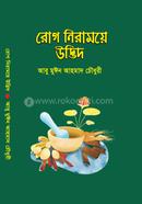 Rog Niramoye Udbit image