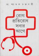 Rog Protirodh Sobar Age image