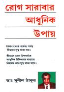 Rog Sarabar Adhunik Upay image
