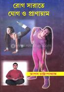 Rog Sarate Jog O Pranayam image