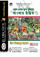 Rog-Shok-Khudha Muktite Banglar Udvid image