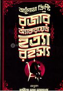 Roger Acroyed Hotya Rohosyo image