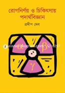 Rognirnoy O Chikitsay Podarthobiggan image