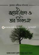 Rohani Rog O Tar Cikitsa image