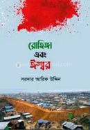 Rohinga Ebong Esshor image