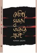 Rohinga Somossa O Onnanno Prosongo image