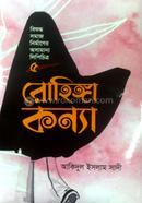 রোহিঙ্গা কন্যা image