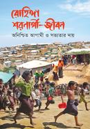Rohingya Sharanarthi Jibon image