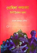 Rohingya gonohotta nipiritoder jontrona image