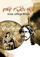 Robir Ditiyo Biye image